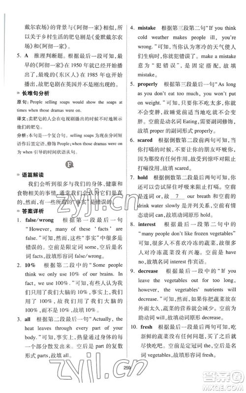 江西人民出版社2022一本英语完形填空与阅读理解150篇八年级通用版参考答案 江西人民出版社2022一本英语完形填空与阅读理解150篇八年级通用版参考答案
