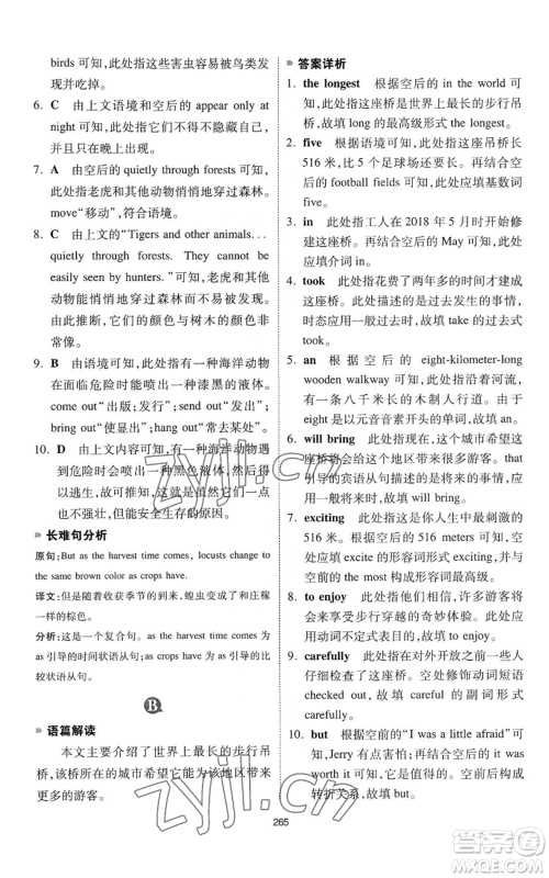 江西人民出版社2022一本英语完形填空与阅读理解150篇八年级通用版参考答案 江西人民出版社2022一本英语完形填空与阅读理解150篇八年级通用版参考答案