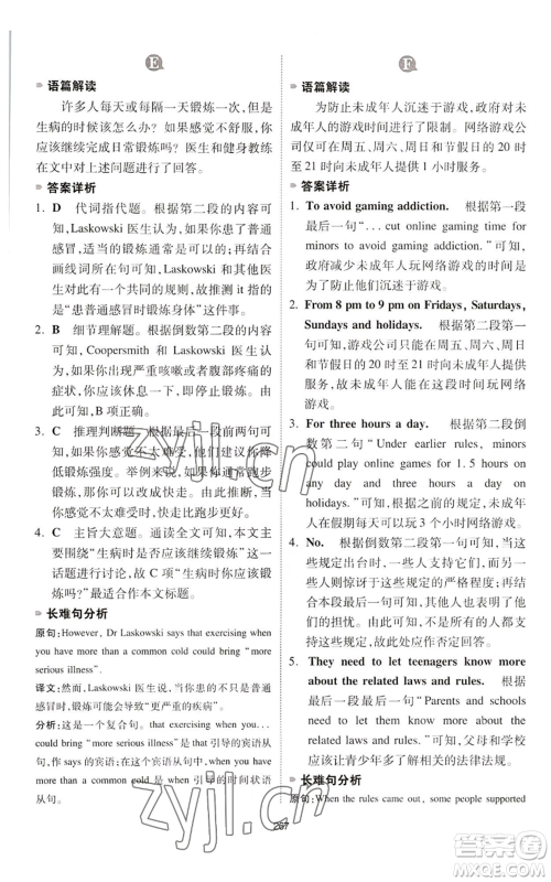 江西人民出版社2022一本英语完形填空与阅读理解150篇八年级通用版参考答案