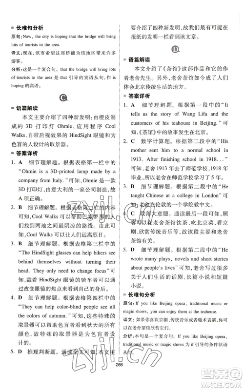 江西人民出版社2022一本英语完形填空与阅读理解150篇八年级通用版参考答案 江西人民出版社2022一本英语完形填空与阅读理解150篇八年级通用版参考答案