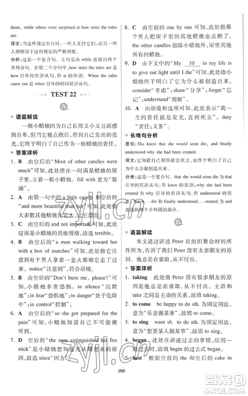 江西人民出版社2022一本英语完形填空与阅读理解150篇八年级通用版参考答案 江西人民出版社2022一本英语完形填空与阅读理解150篇八年级通用版参考答案