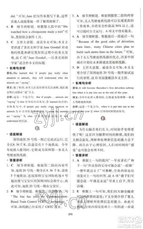 江西人民出版社2022一本英语完形填空与阅读理解150篇八年级通用版参考答案 江西人民出版社2022一本英语完形填空与阅读理解150篇八年级通用版参考答案