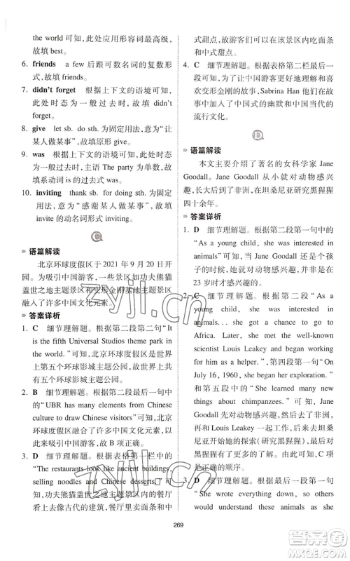 江西人民出版社2022一本英语完形填空与阅读理解150篇八年级通用版参考答案 江西人民出版社2022一本英语完形填空与阅读理解150篇八年级通用版参考答案