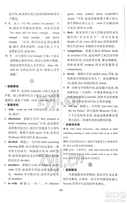 江西人民出版社2022一本英语完形填空与阅读理解150篇八年级通用版参考答案