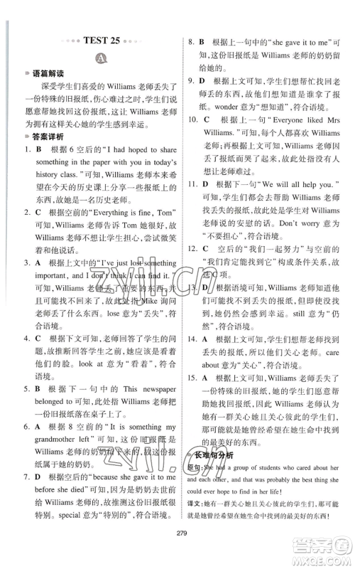 江西人民出版社2022一本英语完形填空与阅读理解150篇八年级通用版参考答案 江西人民出版社2022一本英语完形填空与阅读理解150篇八年级通用版参考答案