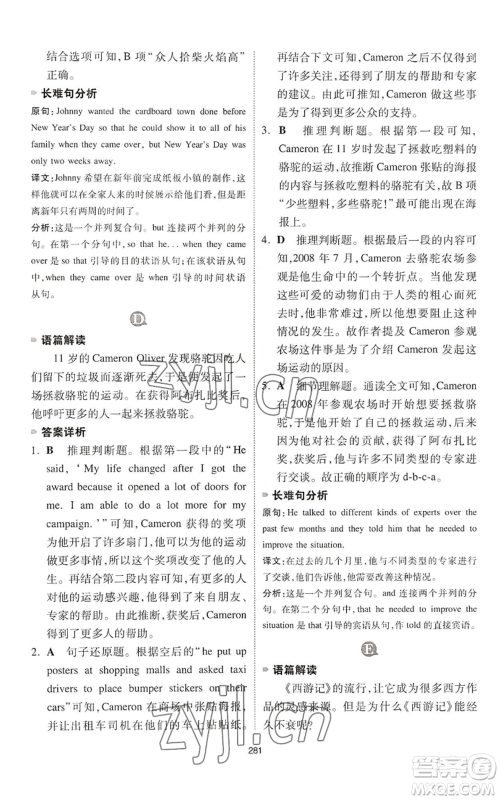 江西人民出版社2022一本英语完形填空与阅读理解150篇八年级通用版参考答案 江西人民出版社2022一本英语完形填空与阅读理解150篇八年级通用版参考答案