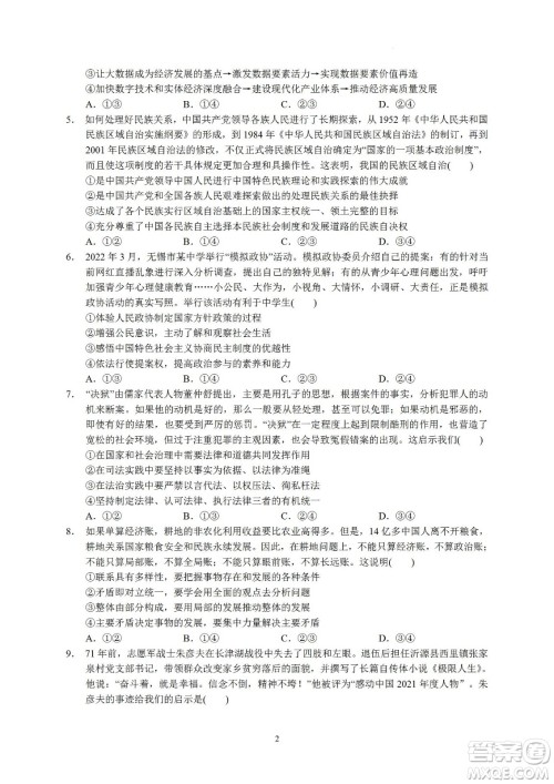 汕头市金山中学2023届高三第一学期摸底考试政治试题及答案