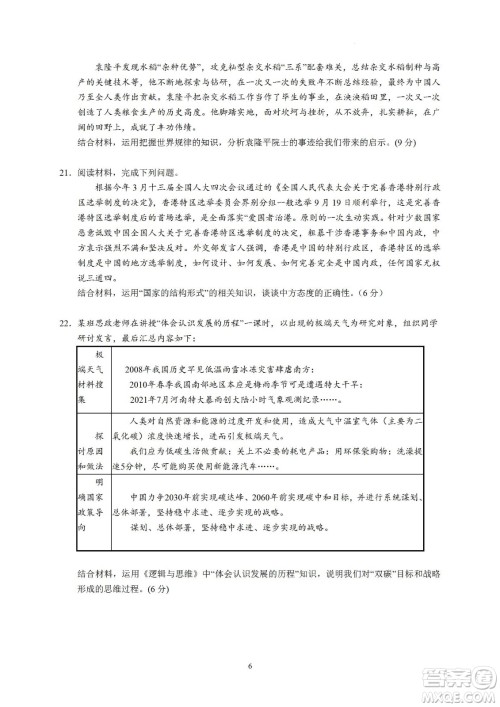 汕头市金山中学2023届高三第一学期摸底考试政治试题及答案