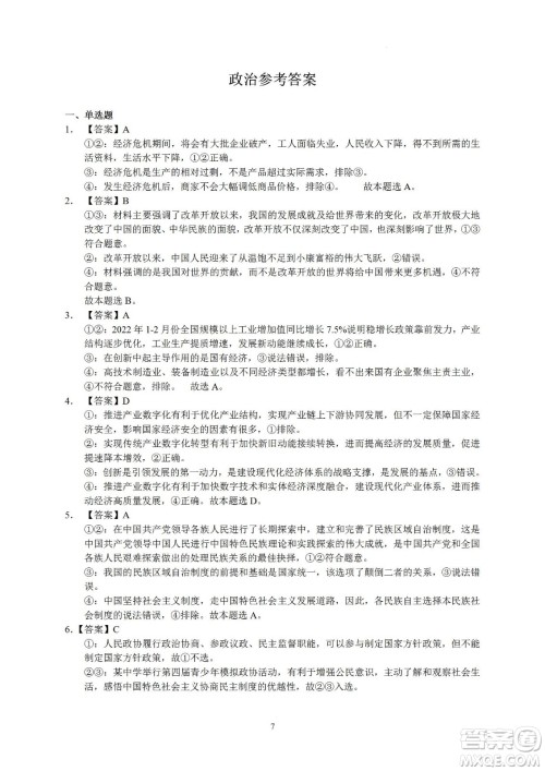 汕头市金山中学2023届高三第一学期摸底考试政治试题及答案