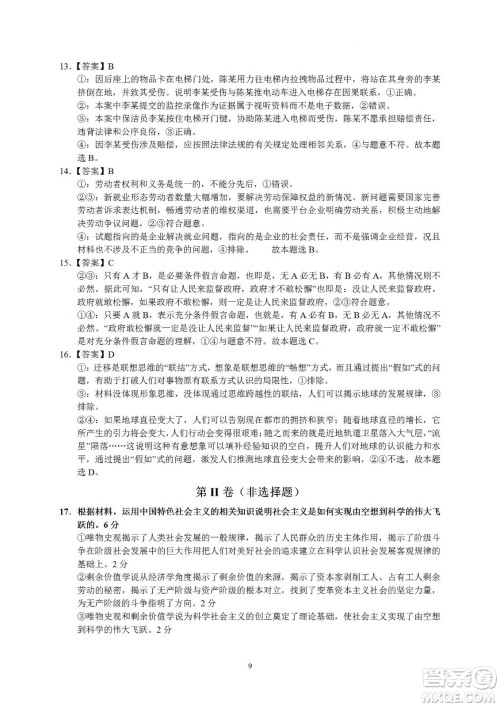 汕头市金山中学2023届高三第一学期摸底考试政治试题及答案
