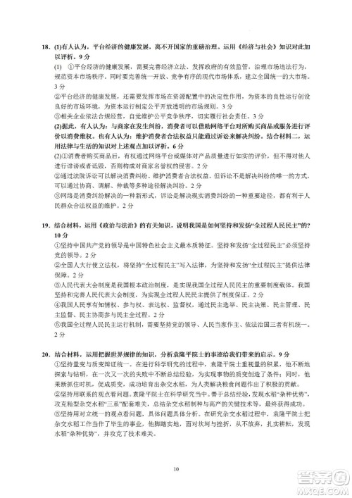 汕头市金山中学2023届高三第一学期摸底考试政治试题及答案