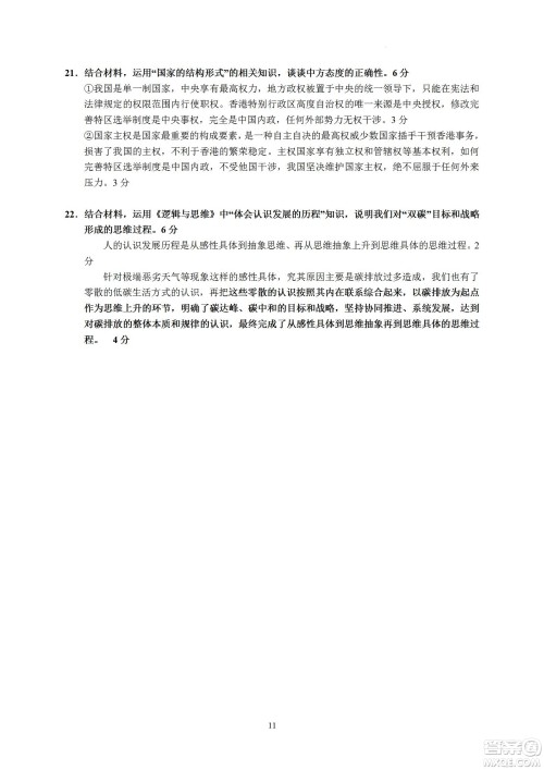 汕头市金山中学2023届高三第一学期摸底考试政治试题及答案