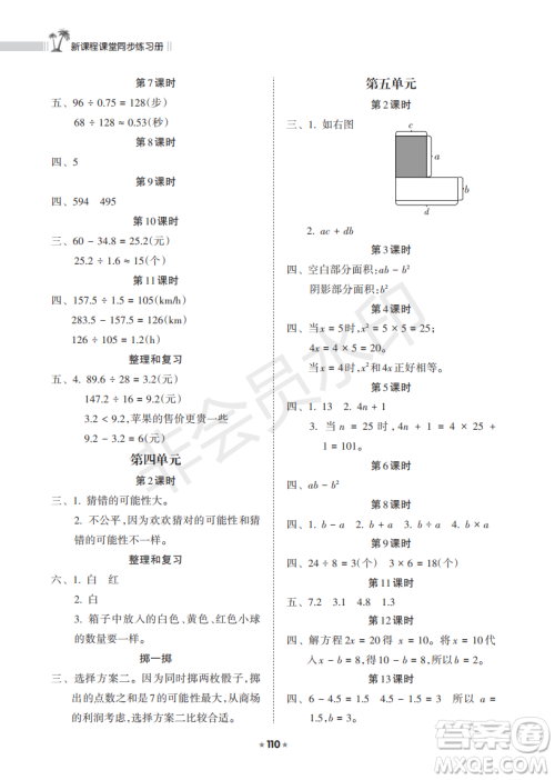 海南出版社2022新课程课堂同步练习册五年级数学上册人教版答案