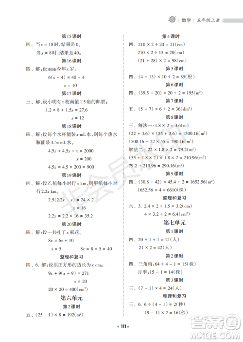 海南出版社2022新课程课堂同步练习册五年级数学上册人教版答案