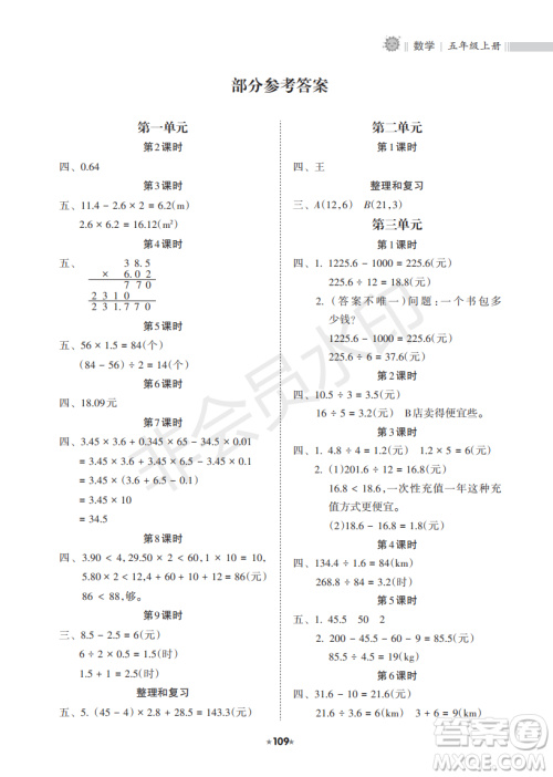 海南出版社2022新课程课堂同步练习册五年级数学上册人教版答案