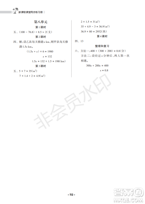 海南出版社2022新课程课堂同步练习册五年级数学上册人教版答案