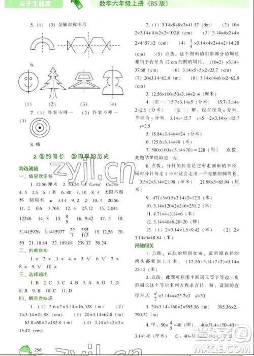 辽宁教育出版社2022秋尖子生题库数学六年级上册BS北师版答案 辽宁教育出版社2022秋尖子生题库数学六年级上册BS北师版答案