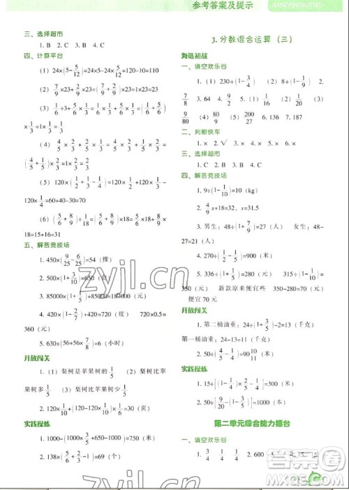 辽宁教育出版社2022秋尖子生题库数学六年级上册BS北师版答案 辽宁教育出版社2022秋尖子生题库数学六年级上册BS北师版答案