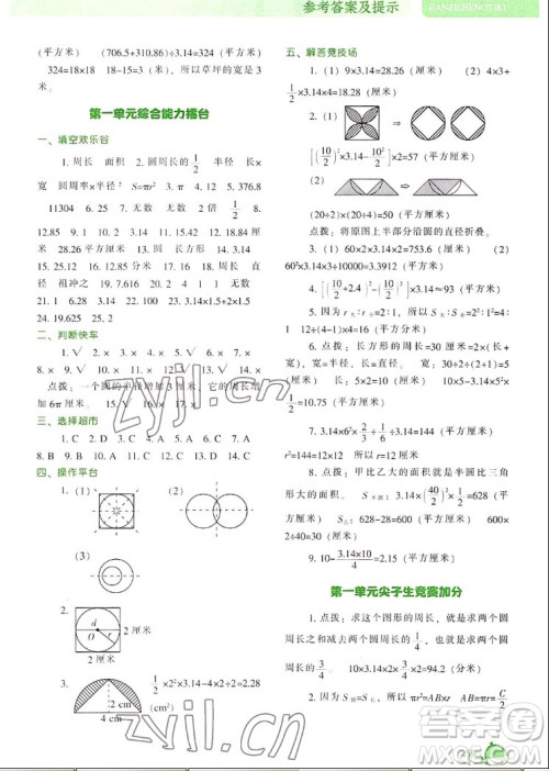 辽宁教育出版社2022秋尖子生题库数学六年级上册BS北师版答案 辽宁教育出版社2022秋尖子生题库数学六年级上册BS北师版答案
