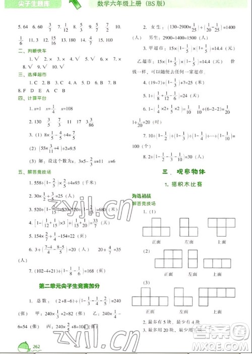 辽宁教育出版社2022秋尖子生题库数学六年级上册BS北师版答案 辽宁教育出版社2022秋尖子生题库数学六年级上册BS北师版答案