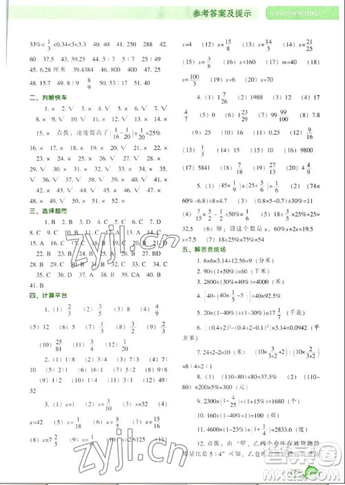 辽宁教育出版社2022秋尖子生题库数学六年级上册BS北师版答案 辽宁教育出版社2022秋尖子生题库数学六年级上册BS北师版答案