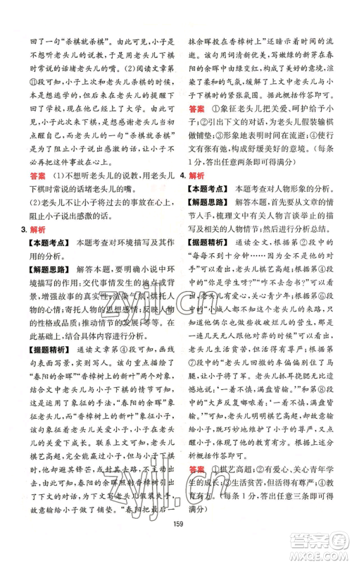 湖南教育出版社2022一本初中语文阅读训练五合一八年级通用版参考答案