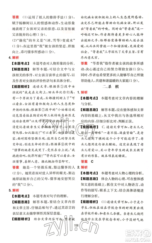 湖南教育出版社2022一本初中语文阅读训练五合一八年级通用版参考答案 湖南教育出版社2022一本初中语文阅读训练五合一八年级通用版参考答案