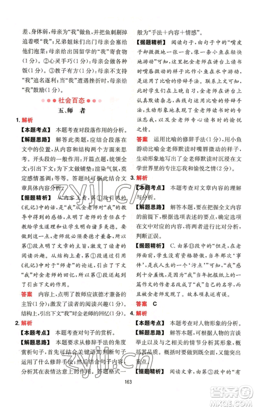 湖南教育出版社2022一本初中语文阅读训练五合一八年级通用版参考答案 湖南教育出版社2022一本初中语文阅读训练五合一八年级通用版参考答案