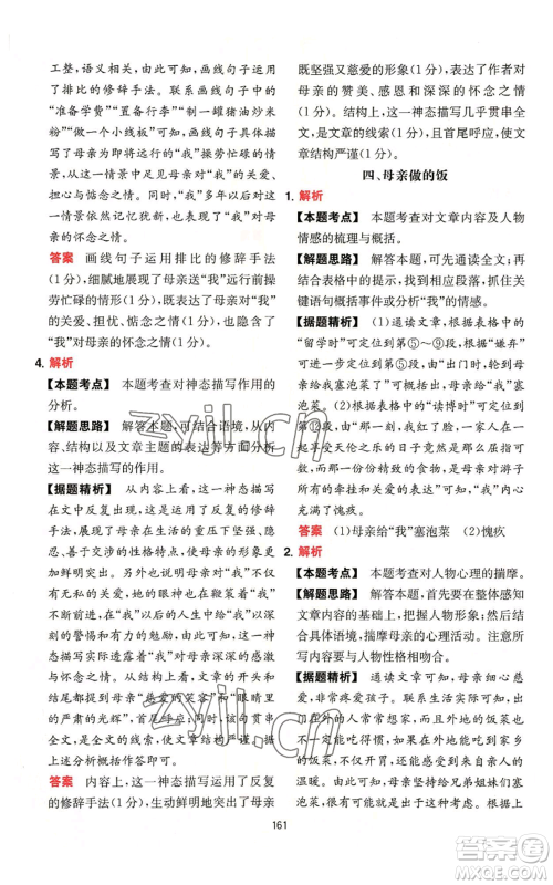 湖南教育出版社2022一本初中语文阅读训练五合一八年级通用版参考答案 湖南教育出版社2022一本初中语文阅读训练五合一八年级通用版参考答案