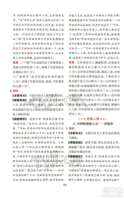 湖南教育出版社2022一本初中语文阅读训练五合一八年级通用版参考答案 湖南教育出版社2022一本初中语文阅读训练五合一八年级通用版参考答案