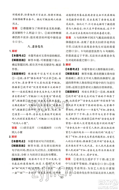 湖南教育出版社2022一本初中语文阅读训练五合一八年级通用版参考答案 湖南教育出版社2022一本初中语文阅读训练五合一八年级通用版参考答案