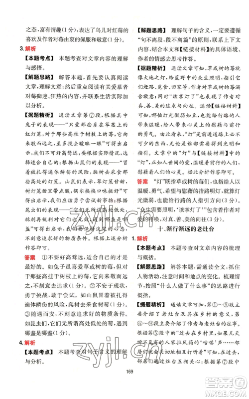 湖南教育出版社2022一本初中语文阅读训练五合一八年级通用版参考答案 湖南教育出版社2022一本初中语文阅读训练五合一八年级通用版参考答案