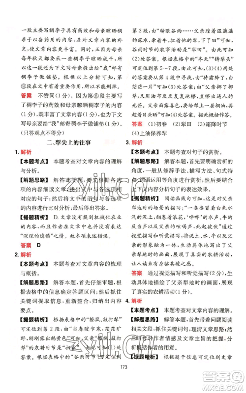 湖南教育出版社2022一本初中语文阅读训练五合一八年级通用版参考答案 湖南教育出版社2022一本初中语文阅读训练五合一八年级通用版参考答案