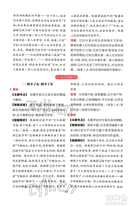 湖南教育出版社2022一本初中语文阅读训练五合一八年级通用版参考答案 湖南教育出版社2022一本初中语文阅读训练五合一八年级通用版参考答案