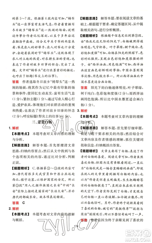 湖南教育出版社2022一本初中语文阅读训练五合一八年级通用版参考答案 湖南教育出版社2022一本初中语文阅读训练五合一八年级通用版参考答案