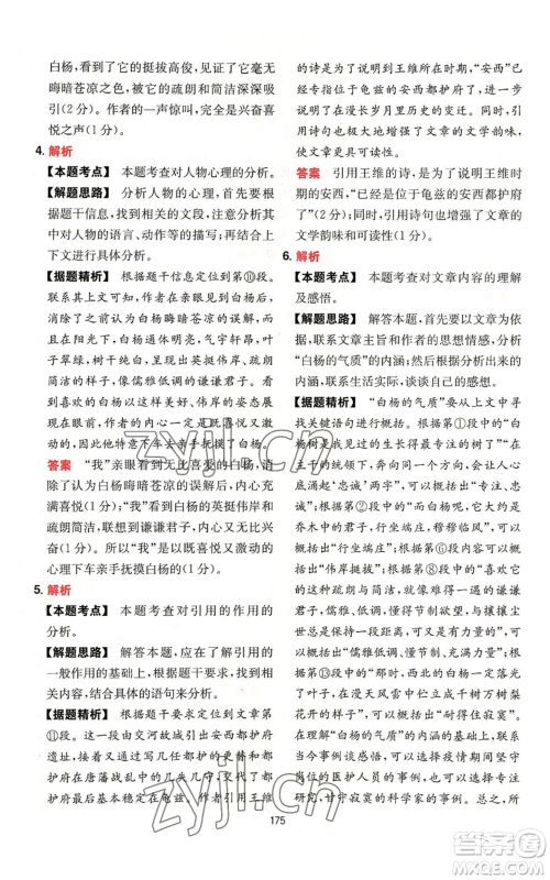 湖南教育出版社2022一本初中语文阅读训练五合一八年级通用版参考答案 湖南教育出版社2022一本初中语文阅读训练五合一八年级通用版参考答案