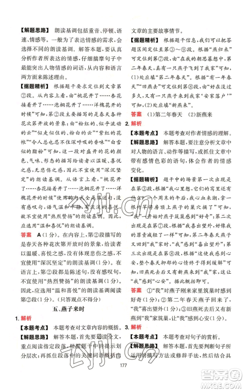 湖南教育出版社2022一本初中语文阅读训练五合一八年级通用版参考答案 湖南教育出版社2022一本初中语文阅读训练五合一八年级通用版参考答案