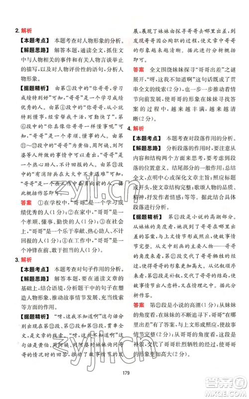 湖南教育出版社2022一本初中语文阅读训练五合一八年级通用版参考答案 湖南教育出版社2022一本初中语文阅读训练五合一八年级通用版参考答案