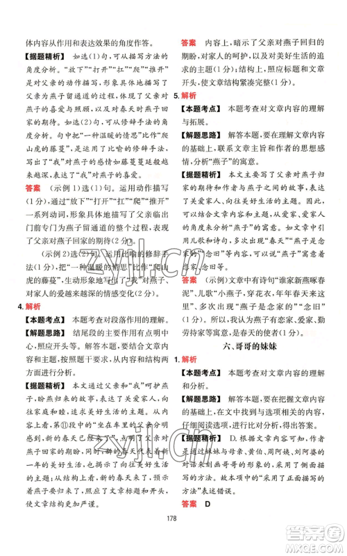 湖南教育出版社2022一本初中语文阅读训练五合一八年级通用版参考答案