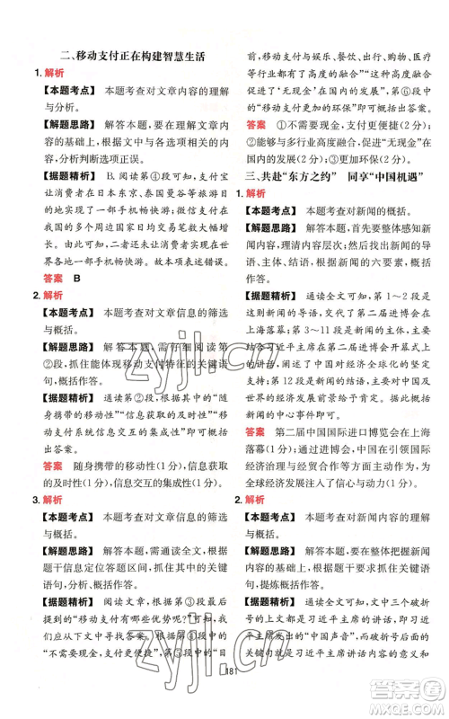 湖南教育出版社2022一本初中语文阅读训练五合一八年级通用版参考答案 湖南教育出版社2022一本初中语文阅读训练五合一八年级通用版参考答案