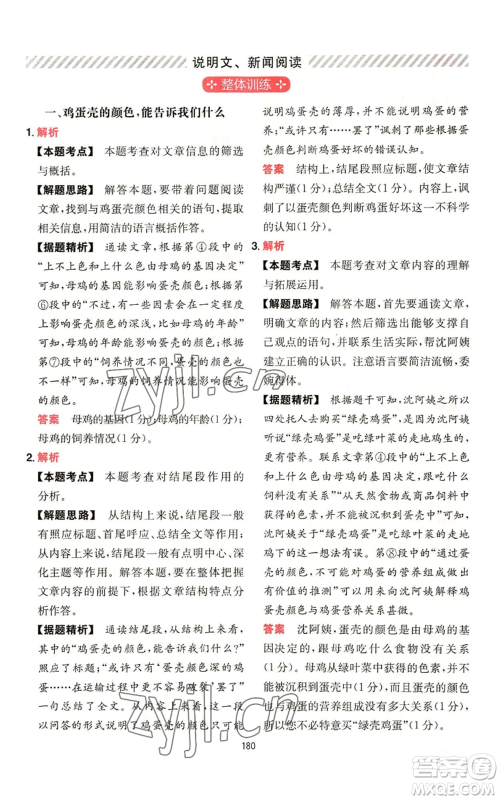 湖南教育出版社2022一本初中语文阅读训练五合一八年级通用版参考答案 湖南教育出版社2022一本初中语文阅读训练五合一八年级通用版参考答案