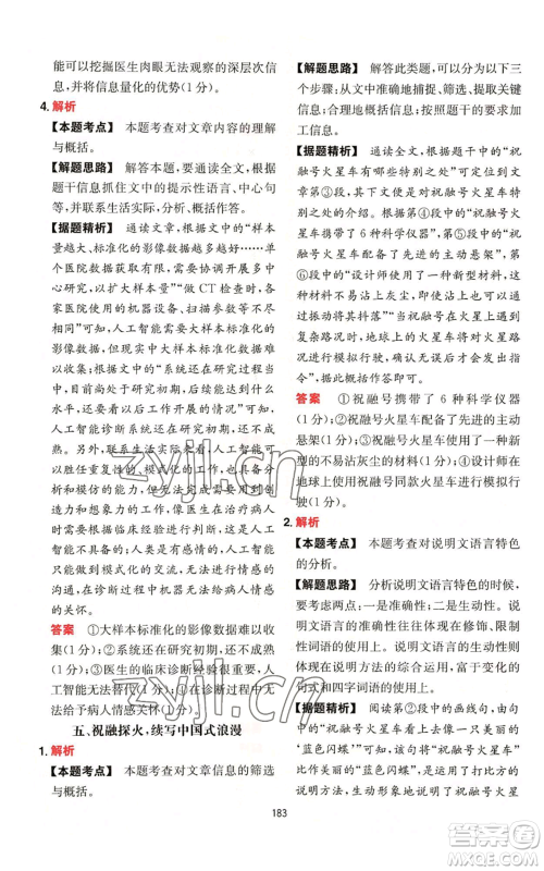 湖南教育出版社2022一本初中语文阅读训练五合一八年级通用版参考答案