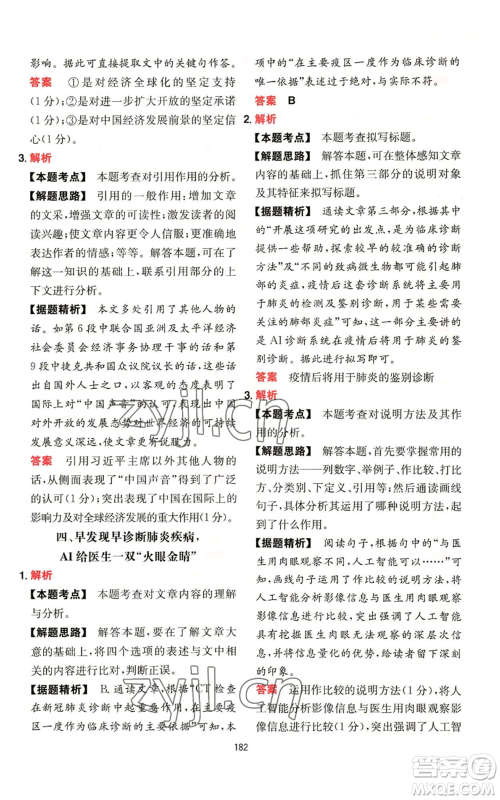 湖南教育出版社2022一本初中语文阅读训练五合一八年级通用版参考答案 湖南教育出版社2022一本初中语文阅读训练五合一八年级通用版参考答案