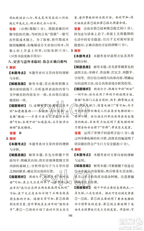 湖南教育出版社2022一本初中语文阅读训练五合一八年级通用版参考答案