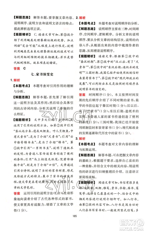 湖南教育出版社2022一本初中语文阅读训练五合一八年级通用版参考答案 湖南教育出版社2022一本初中语文阅读训练五合一八年级通用版参考答案