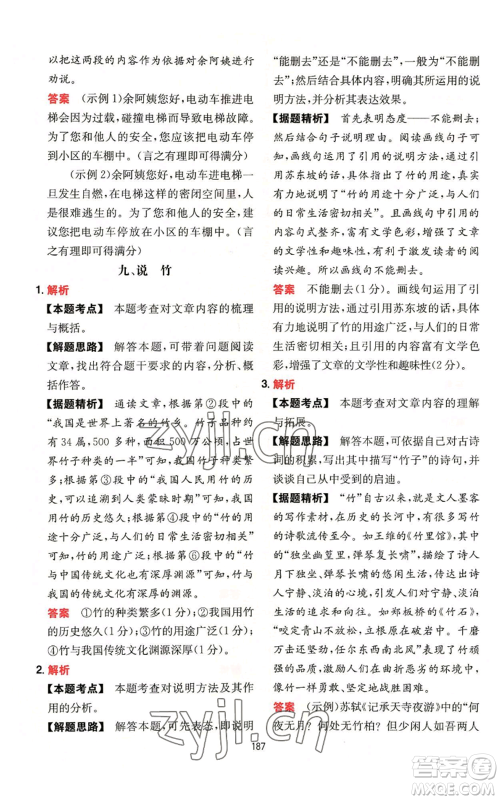 湖南教育出版社2022一本初中语文阅读训练五合一八年级通用版参考答案