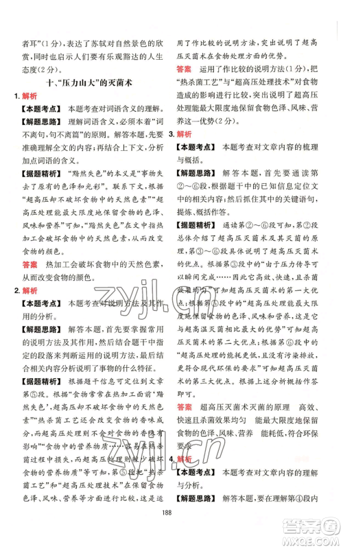 湖南教育出版社2022一本初中语文阅读训练五合一八年级通用版参考答案