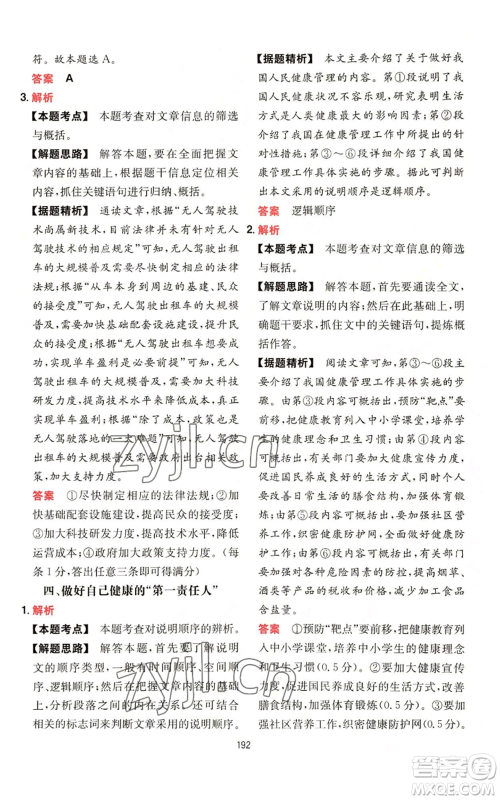 湖南教育出版社2022一本初中语文阅读训练五合一八年级通用版参考答案 湖南教育出版社2022一本初中语文阅读训练五合一八年级通用版参考答案