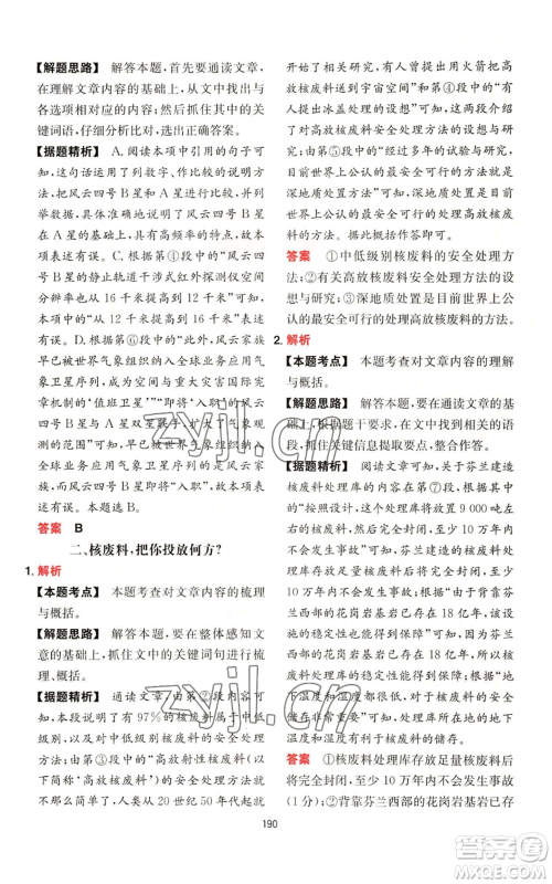 湖南教育出版社2022一本初中语文阅读训练五合一八年级通用版参考答案 湖南教育出版社2022一本初中语文阅读训练五合一八年级通用版参考答案