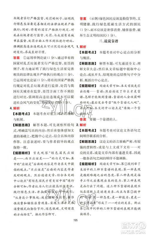 湖南教育出版社2022一本初中语文阅读训练五合一八年级通用版参考答案 湖南教育出版社2022一本初中语文阅读训练五合一八年级通用版参考答案